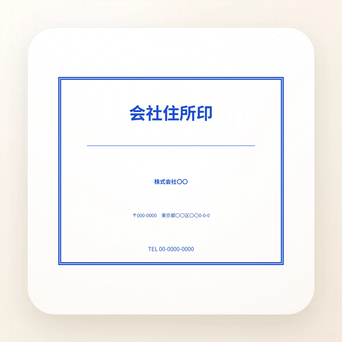 日本向け会社住所横判テンプレートの編集プレビュー