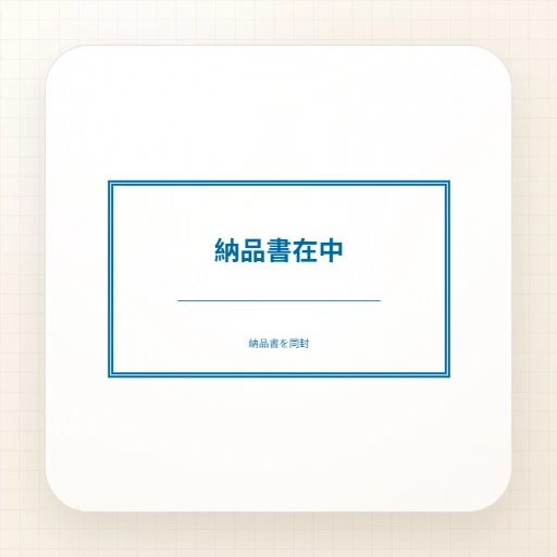 事務用ゴム印・長方形のテンプレート：納品書在中スタンプテンプレート