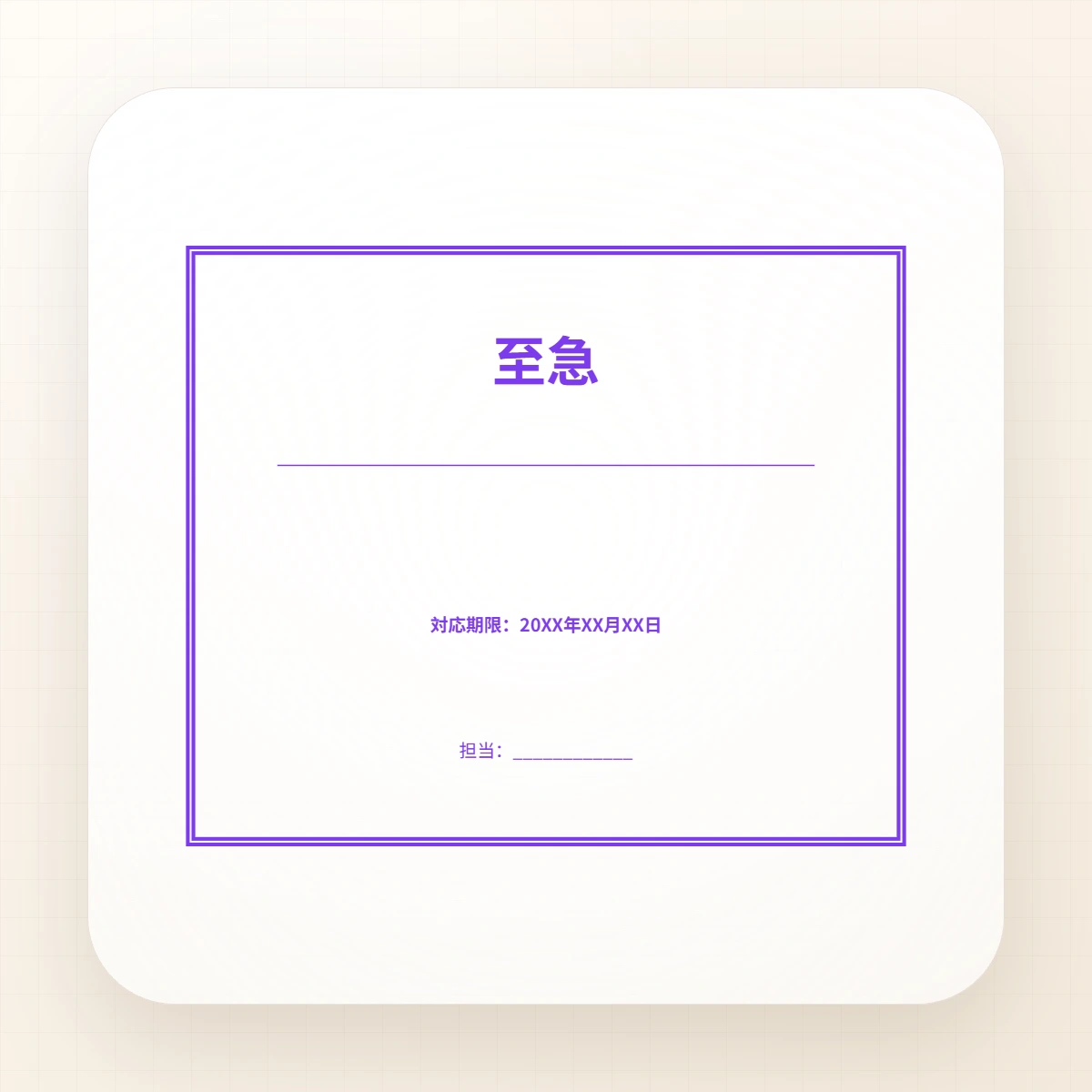 至急スタンプテンプレートの編集可能な日本語スタンプ見本