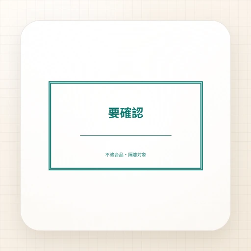 要確認スタンプ（長方形）の印鑑・スタンプテンプレートのプレビュー